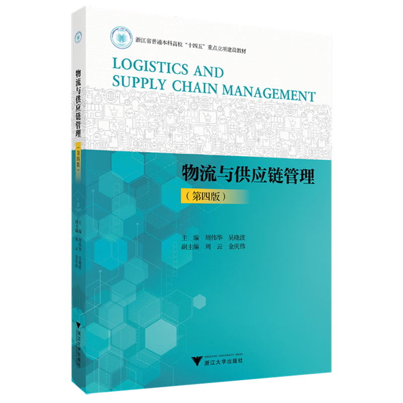 物流与供应链管理