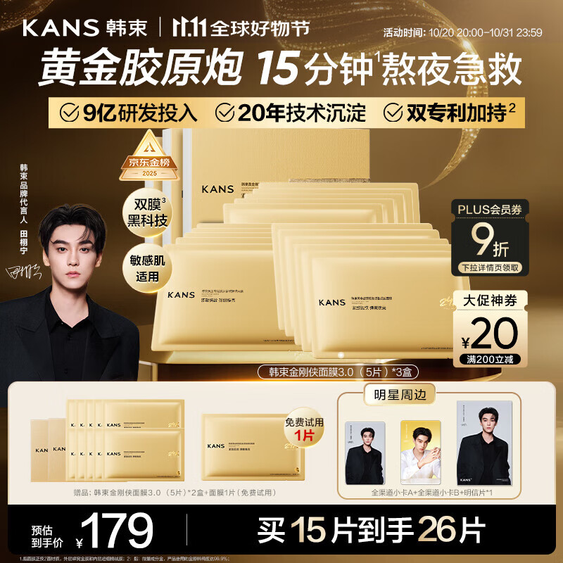 韩束金刚侠面膜抗皱紧致抗老提拉补水保湿黄金面膜生日礼物送礼女15片