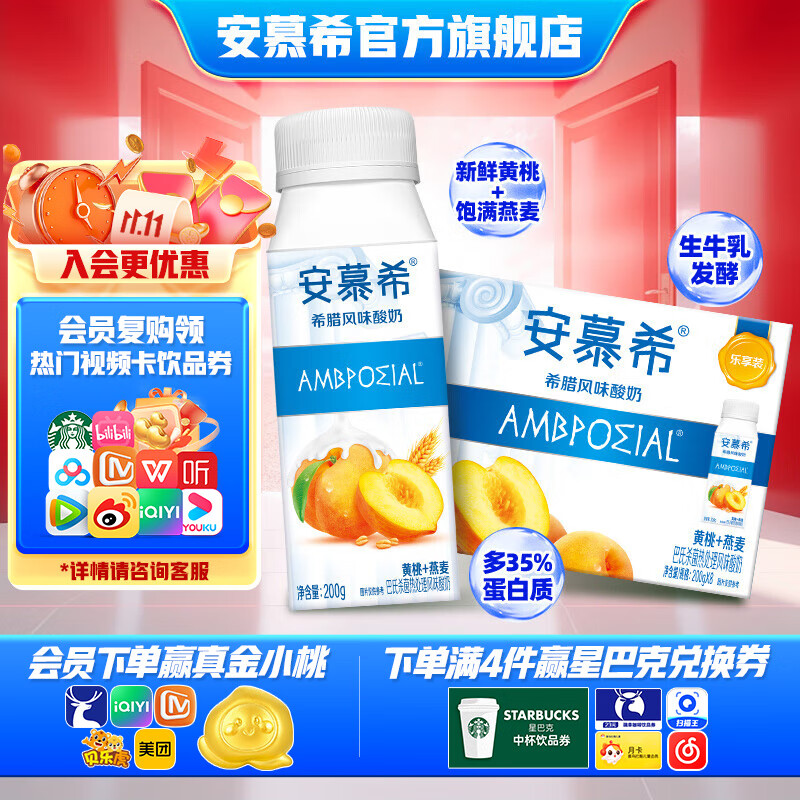 安慕希黄桃燕麦200g*10盒*3提