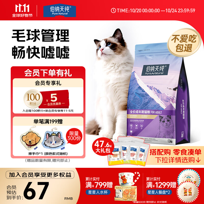 伯纳天纯猫粮经典成猫猫粮 12月龄以上经典系列1.5kg/3斤