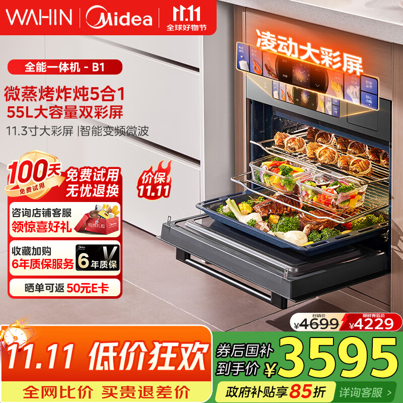 华凌美的子品牌 微蒸烤一体机嵌入式蒸烤箱 微蒸烤炸炖5合1 55L大容量双彩屏家用蒸烤箱搪瓷内胆 T5B1