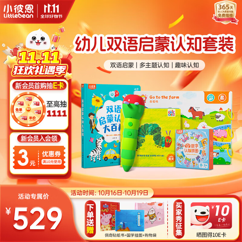 小彼恩毛毛虫点读笔幼儿早教双语认知启蒙1-3岁学前儿童玩具生日礼物