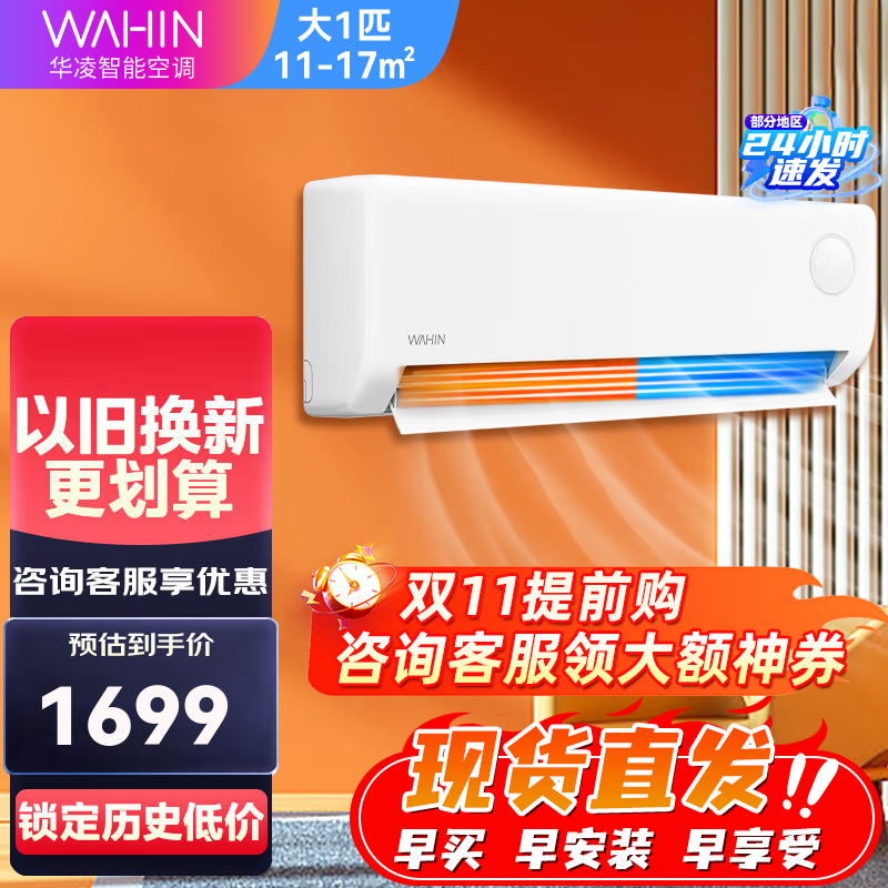 华凌大1匹 新一级能效变频冷暖空调 以旧换新 壁挂式空调 超省电 1匹 一级能效 KFR-26GW/N8HA1Ⅲ