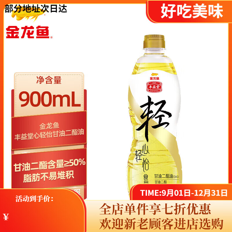 金龙鱼丰益堂心轻怡甘油二酯油900ml 50%DAG含量家用厨房炒菜食用油瓶装 900mL*1瓶