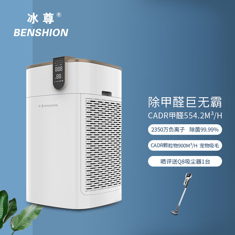冰尊（BENSHION）空气净化器家用除甲醛巨无霸除菌率99.99%负离子2350万童锁宠物吸毛除粉尘静音P8 官方标配