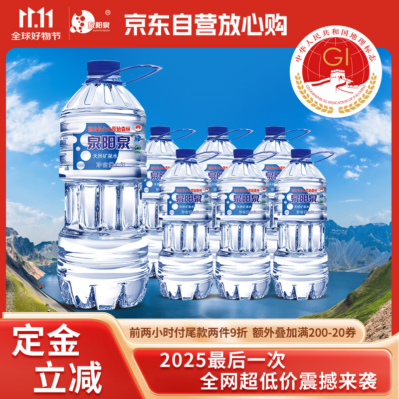 泉阳泉（QUANYANGQUAN） 长白山天然矿泉水 大桶装 家庭用水 3L*6桶  整箱塑包装