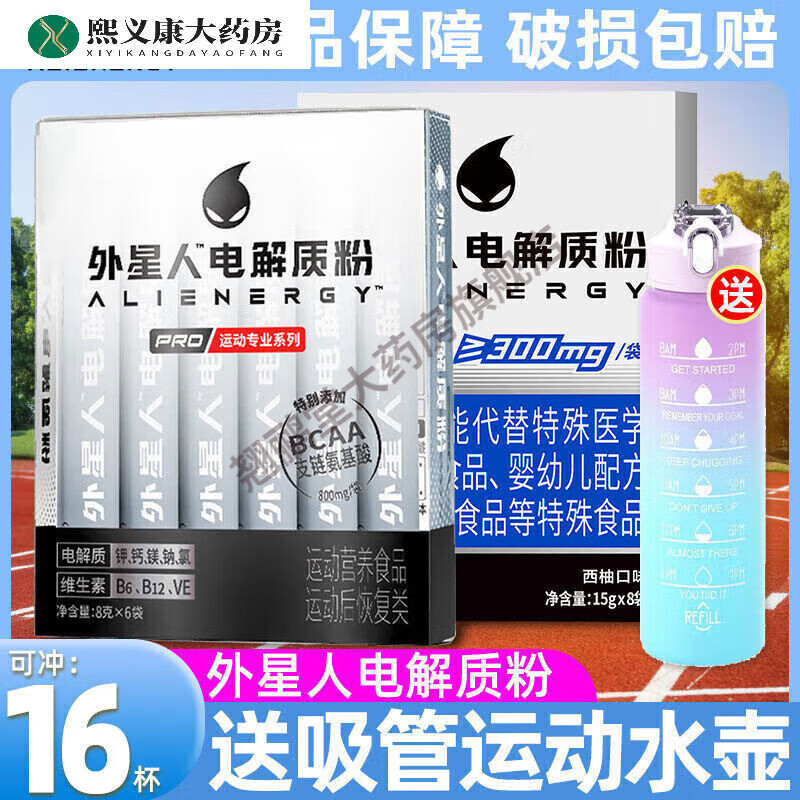 外星人（alienware）电解质冲剂0糖0脂外星人电解质粉末电解质冲剂运动健身功能性补 经典电解质粉8g*6袋*2盒