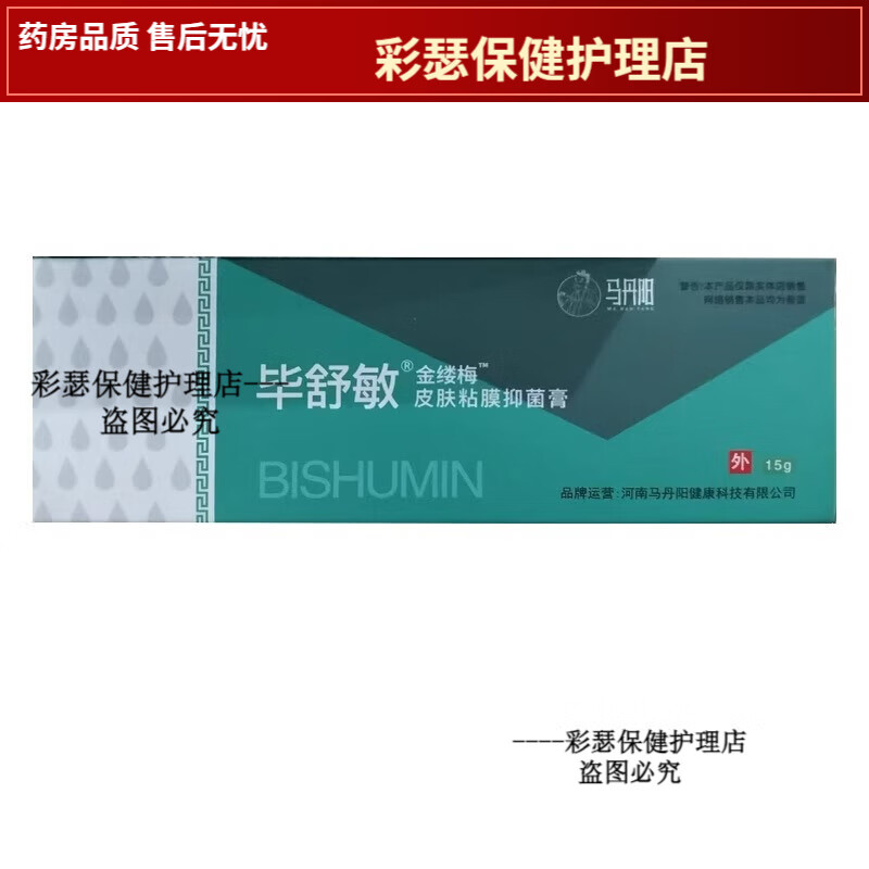 邦百忙马丹阳毕舒敏金缕梅皮肤黏膜抑菌膏15g原畅呼吸 1支