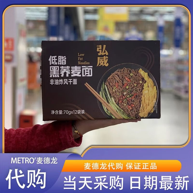 弘威牌（HONGWEIPAI）弘威牌麥德龍弘威低脂黑蕎麥面840g低脂非油炸方便面速食主食雜糧 弘威低脂黑蕎麥面840g