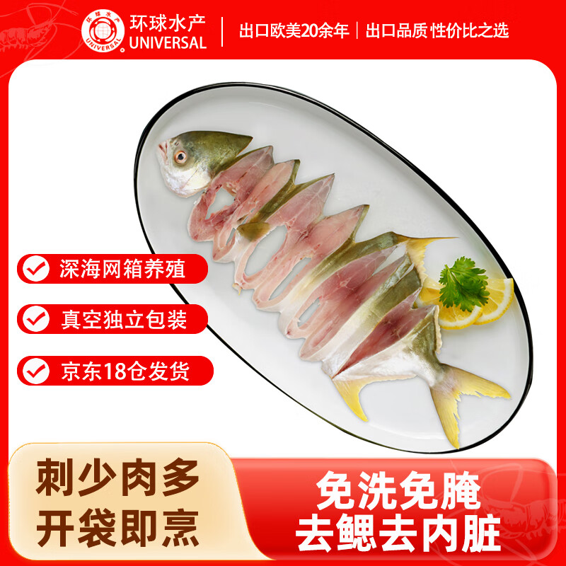 环球水产一夜埕二去金鲳鱼520g/2条装 去鳃去内脏 鱼类生鲜 火锅烧烤食材