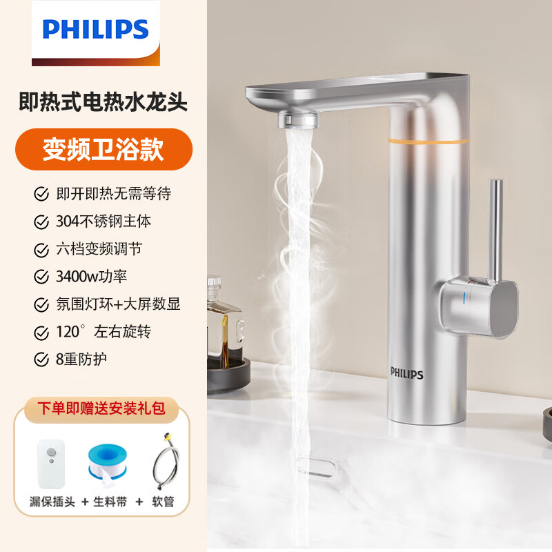飞利浦电热水龙头变频恒温不锈钢卫生间数显过水热速热家用数显厨房卫生间热水器加热器即热式包安装1024 【店长推荐1191】不锈钢氛围灯+漏保