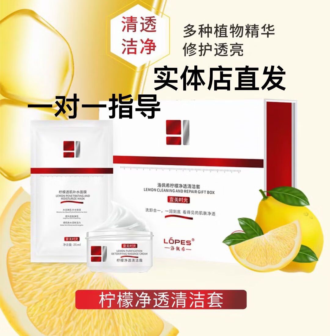 洛佩希柠檬排浊套装净化霜修护面膜补水通透亮肤美容院护 乳