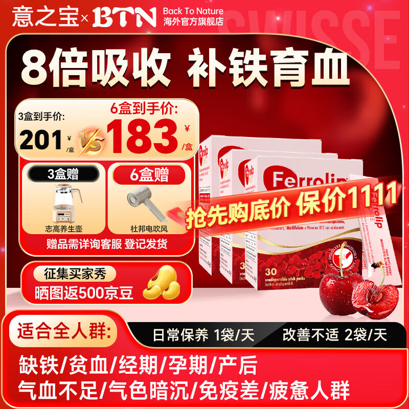 意之宝红皇后补铁育血粉 铁剂补血女性补气血孕妇改善贫血意之宝补铁 【3盒装-送养生壶】90条红皇后育血粉