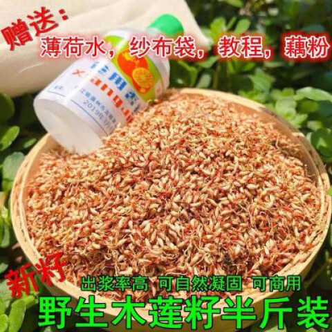 浙江诸暨特产木莲豆腐木莲子野生木莲籽 爱玉子冰粉籽薜荔籽凉粉 25g