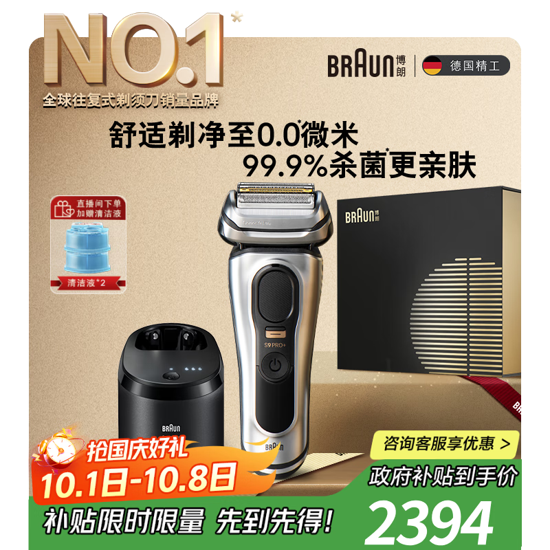 博朗9系巅峰版清洁护理中心电动剃须刀整机德国进口往复式礼盒款送男朋友老公生日礼物 男中秋礼盒