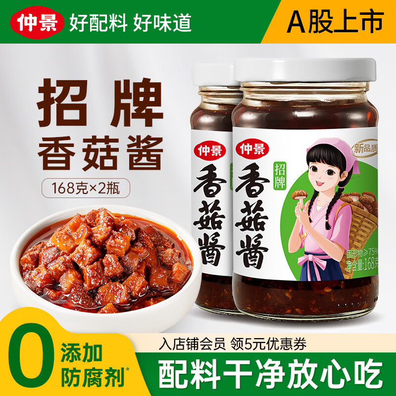 仲景香菇酱暴下饭酱菜招牌拌饭拌面酱航天品质夹馒头炒饭炒菜调味蘸料 招牌香菇酱168gx2瓶