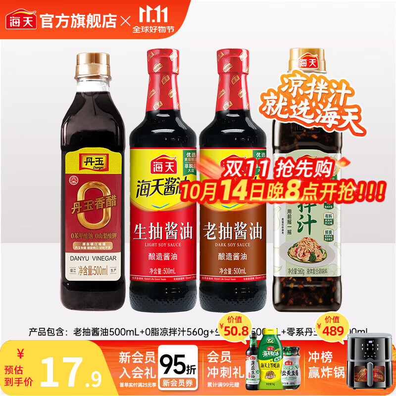 海天酸辣凉拌汁560g 凉拌菜万能调料汁 捞汁小海鲜 冷泡汁酱油调味品 0脂凉拌汁560g+生抽老抽醋1500mL