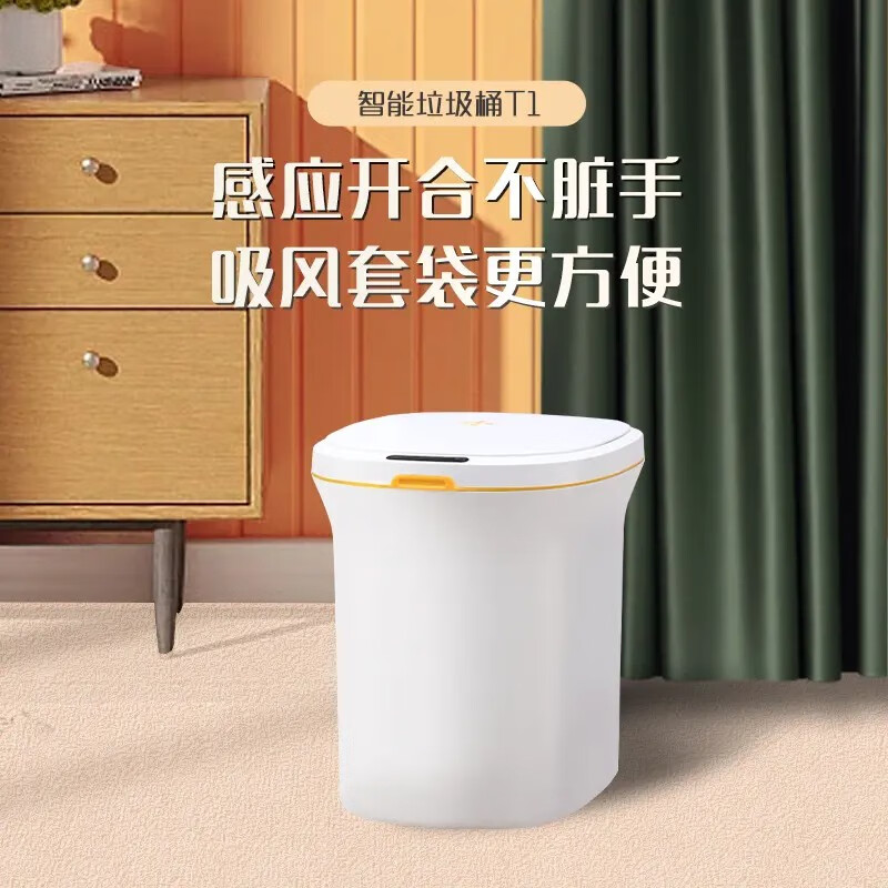 妙洁美洁可智能感应垃圾桶T1感应打包自营家用厨房卫生间带盖厕所卧室客厅夹缝自动电动大号 一个