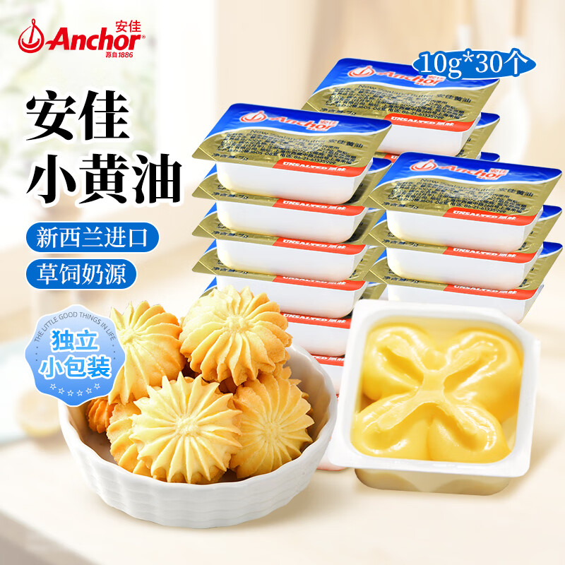 安佳淡味小黄油粒动物性黄油雪花酥煎牛排专用无加盐面包烘焙独立包装 【家庭装】安佳黄油10g*30个