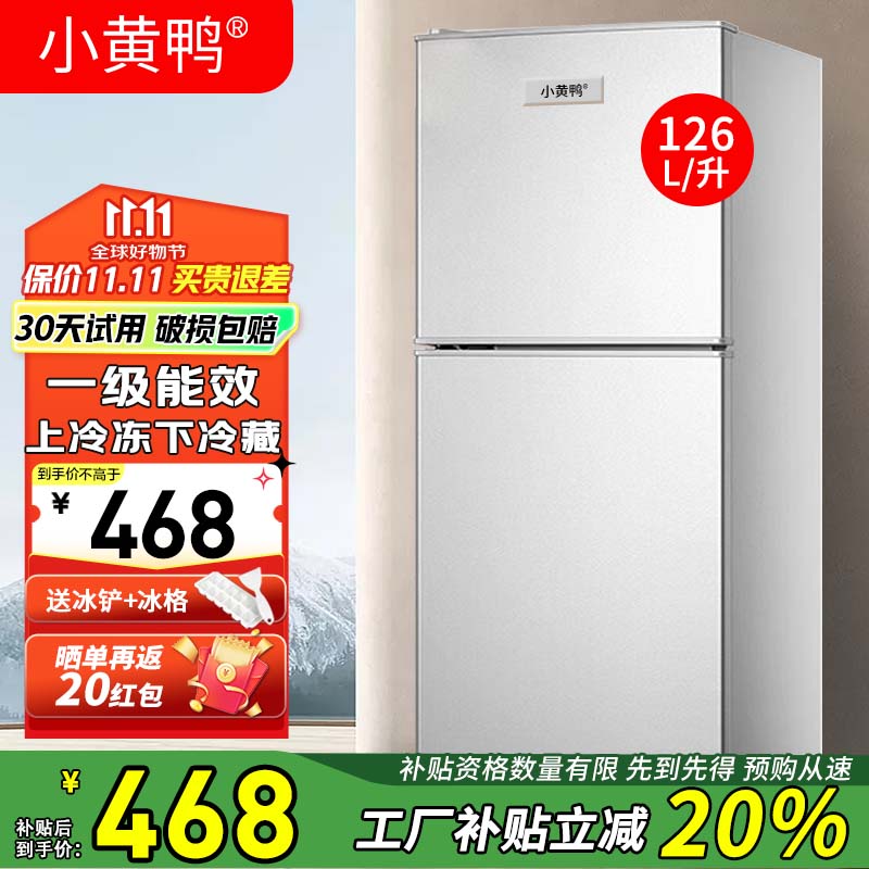 小黄鸭 178升冰箱双门 冷藏冷冻小型家用宿舍租房电冰箱小巧不占地 一级能效省电节能 126L【一级能效，租房省电款】 银色