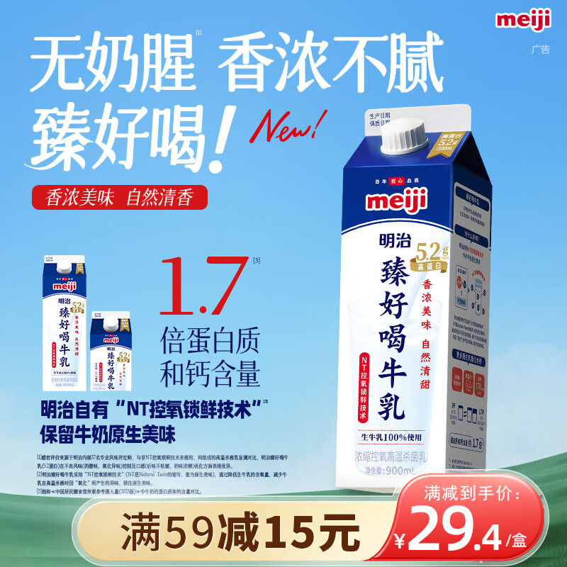 明治【国内奶源】臻好喝牛乳900ml 5.2g高蛋白 低温牛奶高温杀菌乳