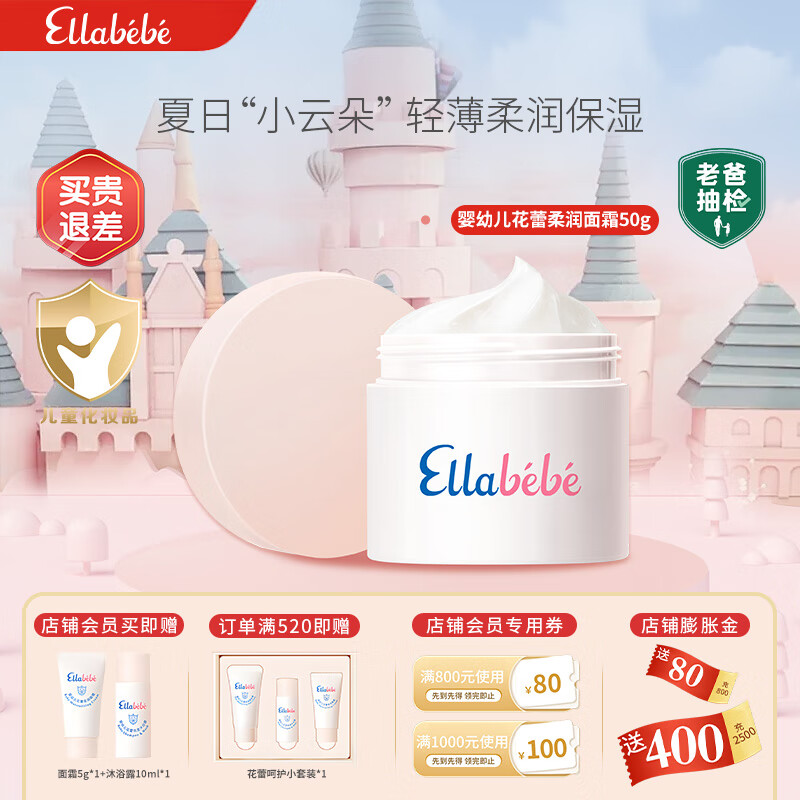 嗳乐蓓贝Ellabebe婴幼儿宝宝小云朵面霜清爽补水滋润舒缓轻薄面霜50g 小云朵面霜50g（旋钮款） 京东折扣/优惠券