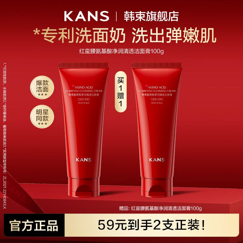 韩束（KanS）官方正品净颜清透洁面膏2支洗面奶滋润深层洁净清洁补水保湿礼物 【两瓶】韩束净颜清透洁面膏100g