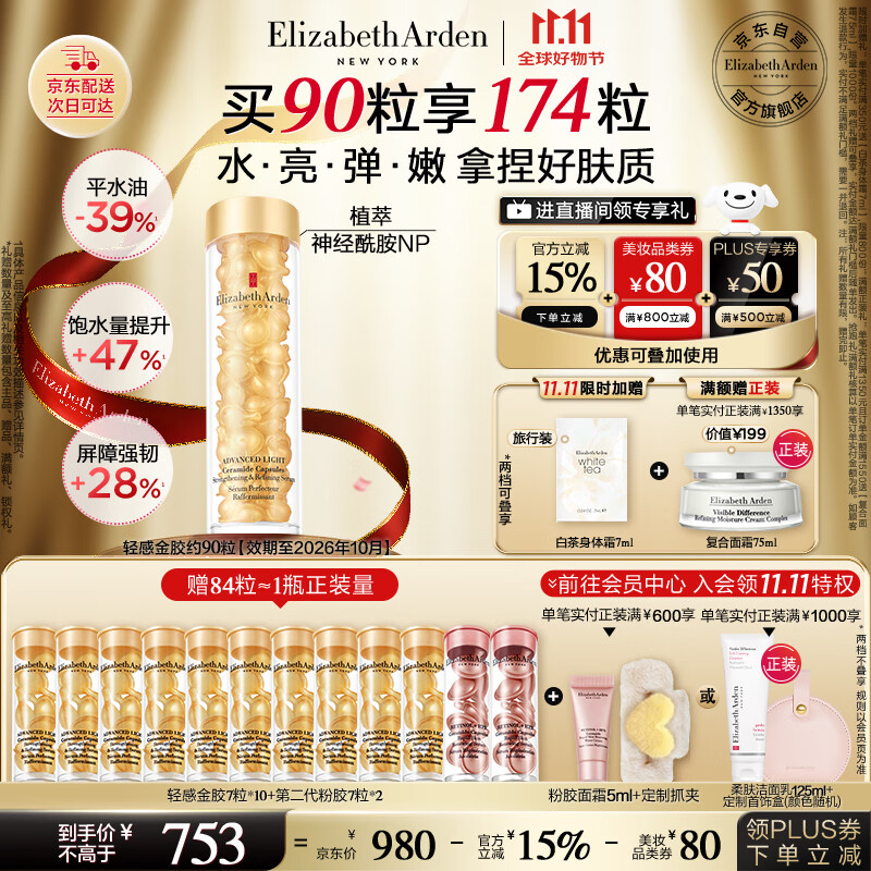 伊丽莎白雅顿轻感金胶时空焕活清透修护精华液42ml约90粒水感油生日礼物