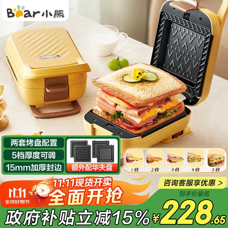 小熊（Bear）三明治机早餐机 面包机电饼铛 华夫饼机赠华夫饼盘 加厚封边多功能热压吐司机双盘可拆SMZ-R07V6