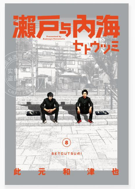 现货 台版漫画 濑户与内海 1-8（完） 此元和津也 原动力