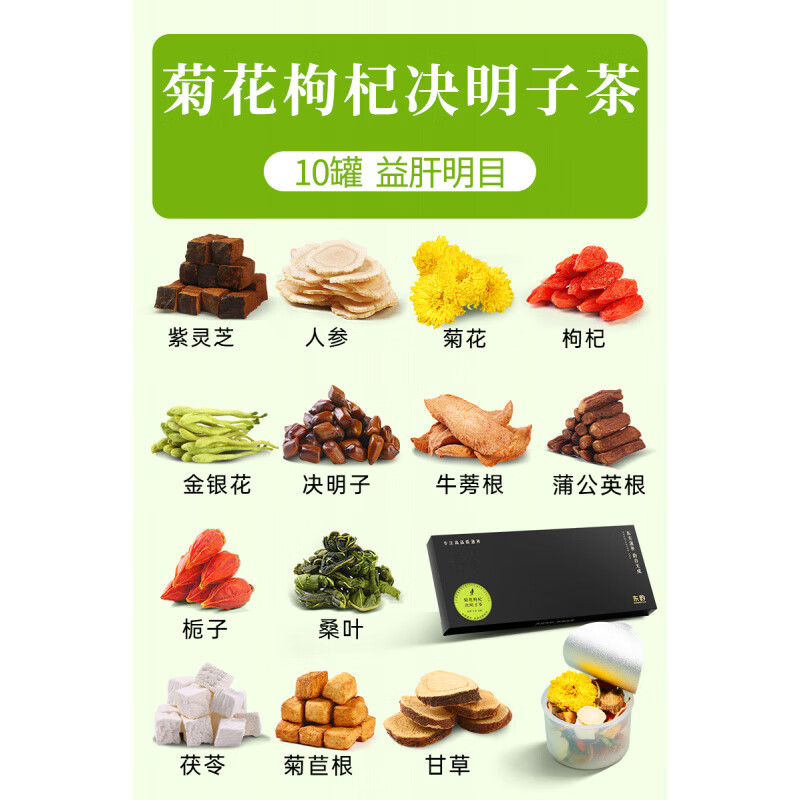 东韵养生茶养生茶 菊花枸杞决明子五宝玫瑰蒲公英玫瑰甘草茶 菊花枸杞决明子茶10罐
