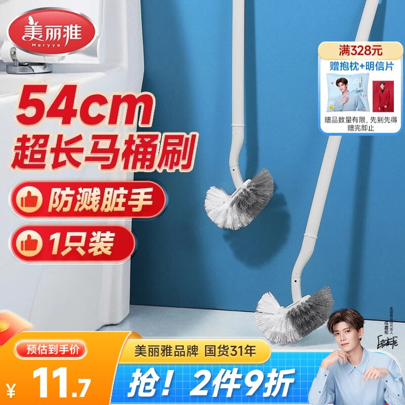 美丽雅长柄马桶刷54cm超长洗蹲坑厕所卫生间无死角刷圆头清洁刷