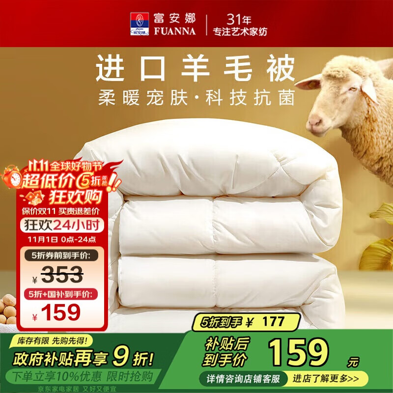富安娜羊毛被51%进口羊毛被子抗菌冬被双人冬季大豆被芯约7斤203*229cm