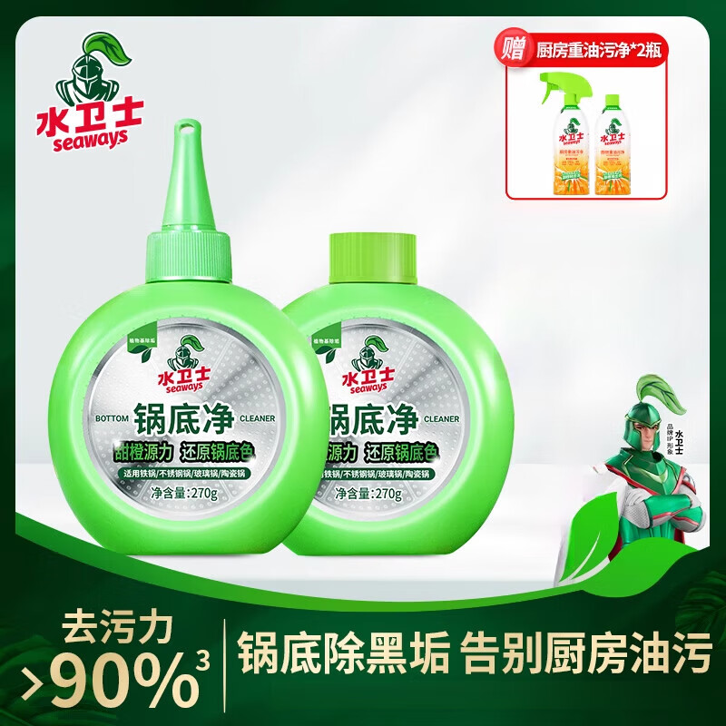 水卫士锅底净锅底黑垢清洁剂不锈钢清洗神器洗锅底除黑剂去重油污 1500g 2瓶锅底净+2瓶油污净