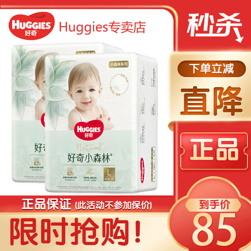 ���棨Huggies��Сɭ�������� ����Ӥ���ɳ��� ��͸����������������ϰ�װ����� ������L18Ƭ*2�� 73.33Ԫ