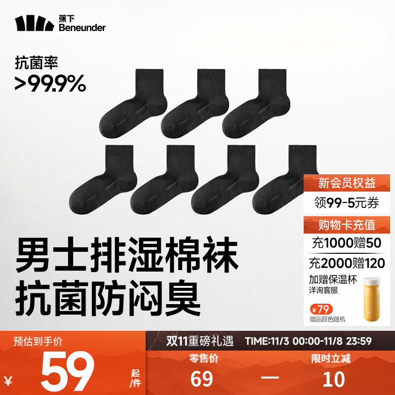 蕉下棉质抗菌短袜中筒袜亲肤绵柔透气消臭旅游出行星期袜DR01 漫暮黑  7双 M 码数 40-45