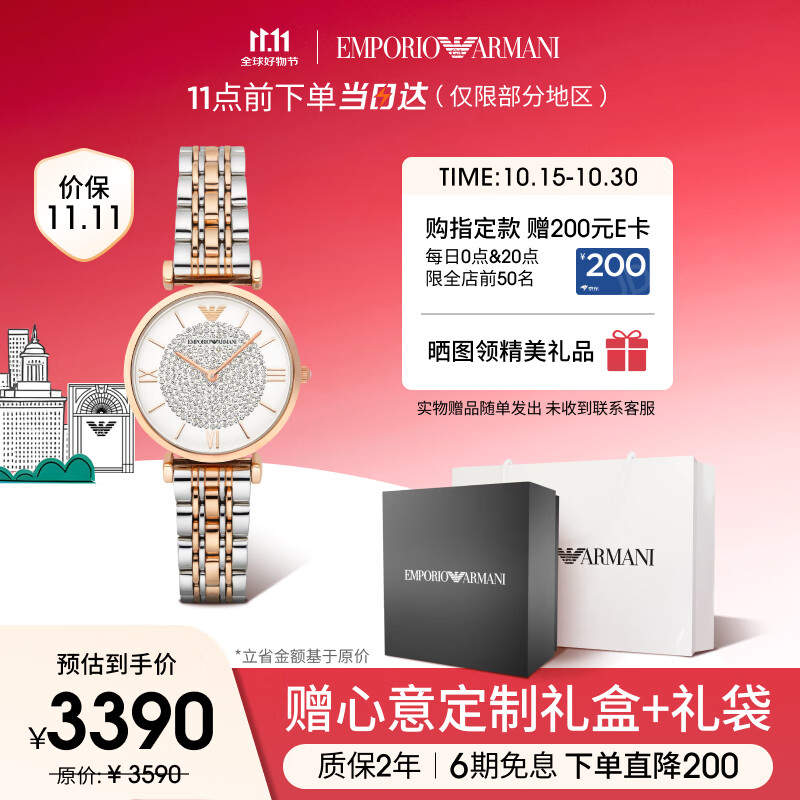 安普里奥·阿玛尼（Emporio Armani）手表女生 AR1926满天星镶钻石英腕表女生日礼物送女友