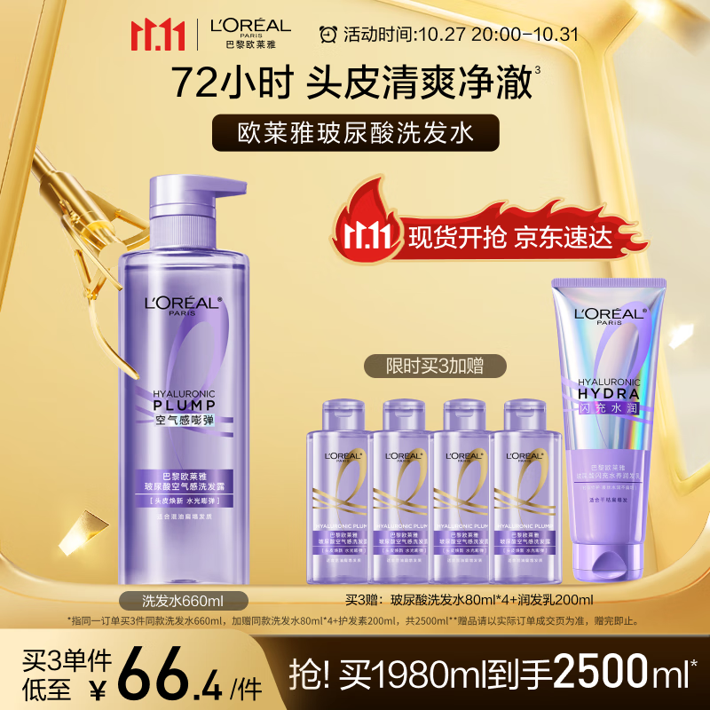 欧莱雅玻尿酸水光盈润洗发水清爽控油蓬松去油洗头水女士洗发露660ml