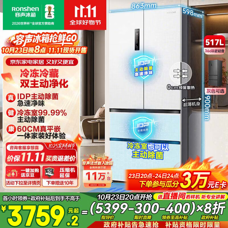 容声517升双净法式多门四开门超薄零嵌入式电冰箱家用一级能效风冷无霜节能BCD-517WD2MPQLA白国家补贴