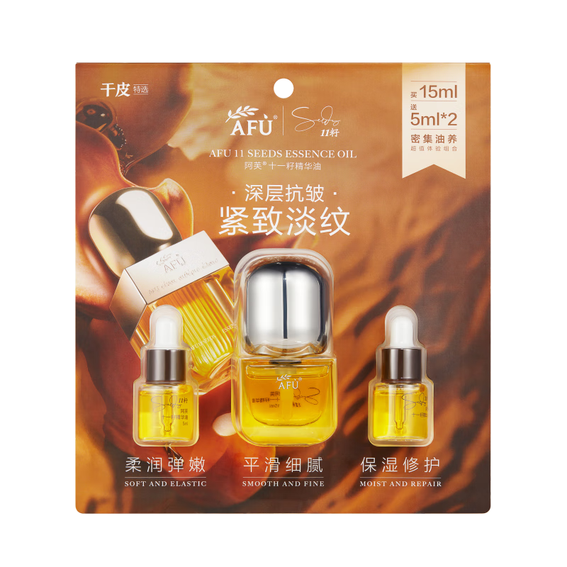 阿芙（AFU）十一籽11籽精华油2.0 紧致淡纹以油养肤面部护肤送礼物 15ml送5ml*2[效期到27年2月]
