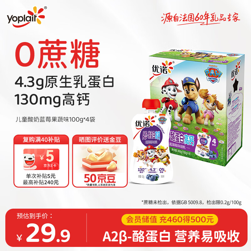 优诺（yoplait）儿童蓝莓酸奶100g*4 0蔗糖 A2β-酪蛋白高钙 低温酸牛奶 儿童礼物