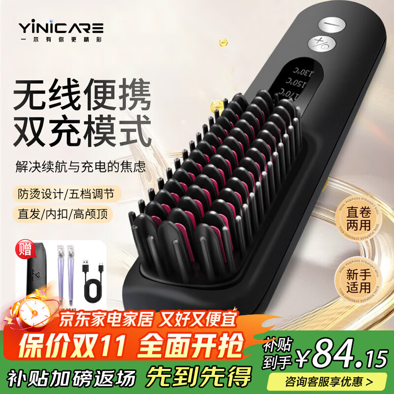 一尔无线直发梳
