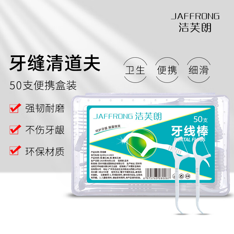 洁芙朗（JAFFRONG）牙线棒50支*1盒超强拉力清洁牙齿缝剔牙签超细圆线随身便携带