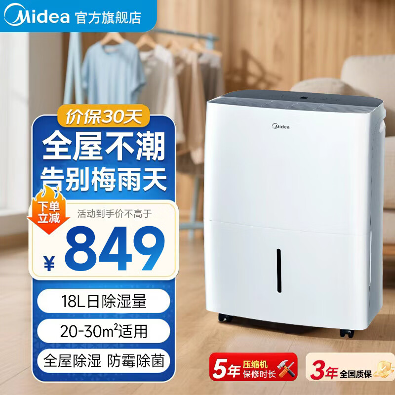���ڲ��������ģ�Midea�����ó�ʪ�� ��ʪ�� ���»����������������ҳ�ʪ�� 18L/�� 40�O ������/������