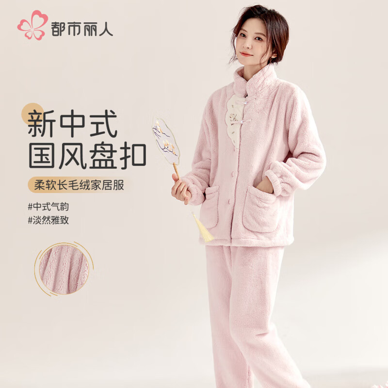 都市丽人女士睡衣加绒冬季长毛绒新中式盘扣睡衣开衫家居服套装女可外穿 粉紫色 L