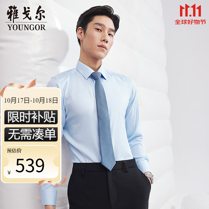 雅戈尔【桑蚕丝+羊毛】长袖衬衫男25秋冬上衣正装商务休闲柔软亲肤细腻 浅蓝VLTP119698IBY 40 (175/92Y)