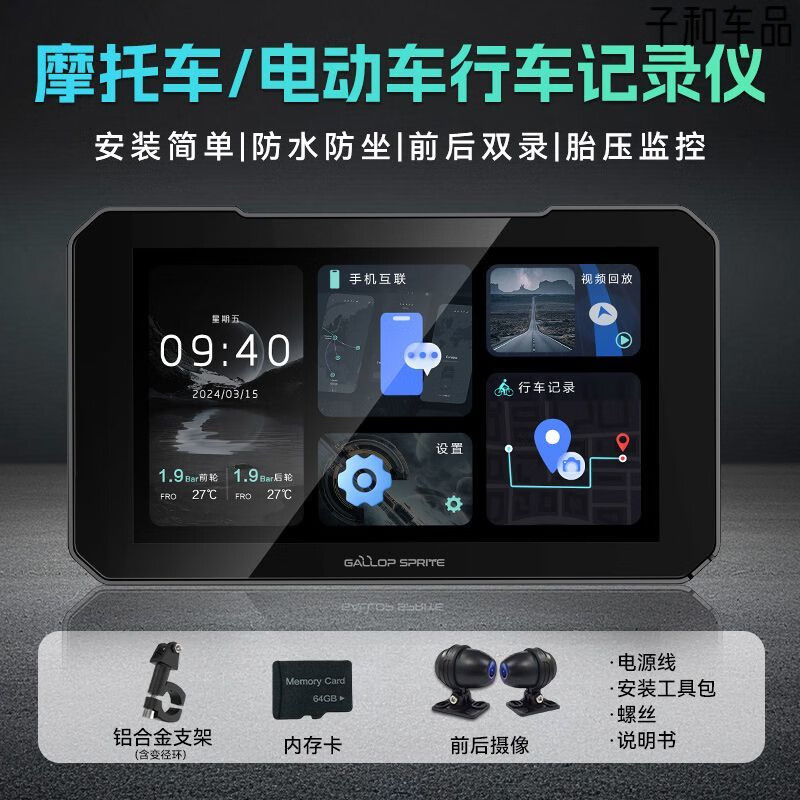 大驰精灵G5摩托车电动车导航记录仪镜头车机胎压监测手机无线投屏 G5主机+双摄【带64内存卡】