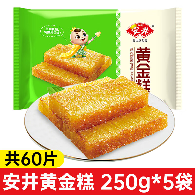安井黃金糕250g速凍食品早餐半成品廣式港式早點(diǎn)茶樓茶點(diǎn)糕點(diǎn)速食 【囤貨】黃金糕250g*5袋（共60片)