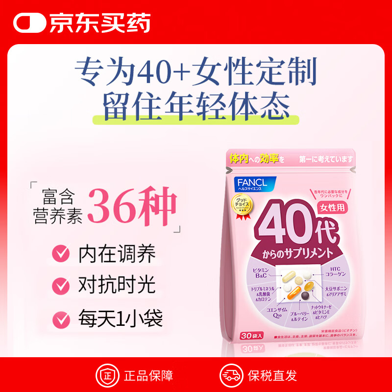FANCL HealthScience芳珂 复合维生素女性40+每日营养包辅酶BVBC胶原蛋白水飞蓟进口