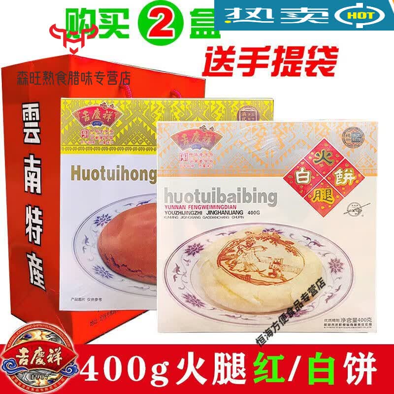 吉庆祥大月饼火腿白饼400g云腿红饼荞三香重油麦沙饼云南传统月饼